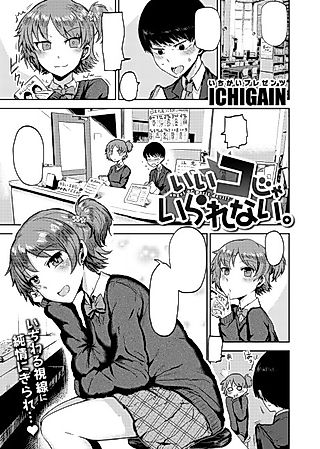Cover image for the manga called I Just Can't Stay a Good Girl