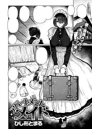 Cover image for the manga called Apartment Maid