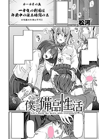 Cover image for the manga called My Equipment Life