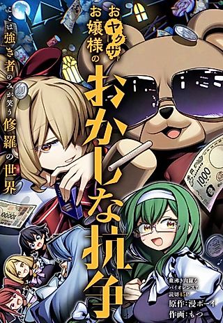 Cover image for the manga called Snackuza Princess: The Candy Wars