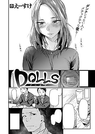 Cover image for the manga called Dolls