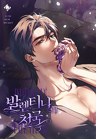 Cover image for the manhwa called Paradisus Valentinae