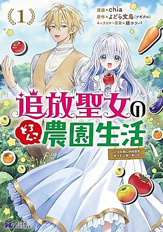 Cover image for the manga called Tsuihou Seijo no Doronko Nouen Seikatsu: Itsunomanika Ringoku wo Sukutte Shimaimashita
