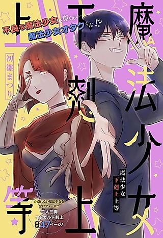 Cover image for the manga called Mahou Shoujo Gekokujou Joutou