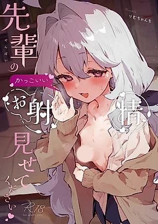 Cover image for the manga called Senpai no Kakkoii Oshasei Misete Kudasai ❤: Chiisakute Fuwafuwa na Kouhai Kanojo no Amaama na Ijiwaru de Amaenbo Mazo ni Sarechau Hanashi