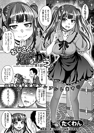 Cover image for the manga called Oji-san, Mei wo Kau.