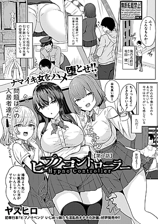 Cover image for the manga called Hypno Controller