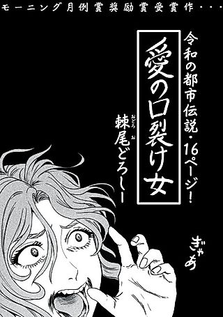 Cover image for the manga called Love of the Slit-Mouthed Woman