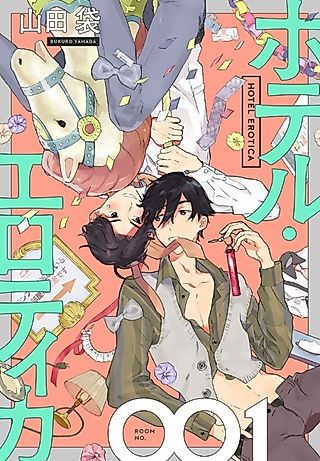 Cover image for the manga called Hotel Erotica
