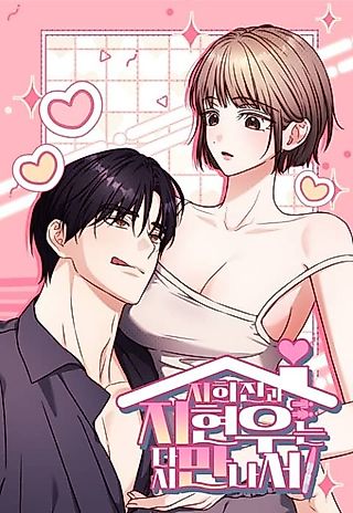 Cover image for the manhwa called Our Forbidden Reunion