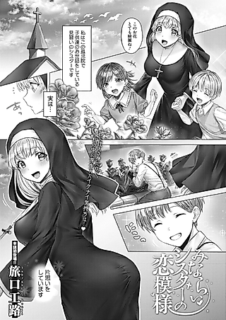 Cover image for the manga called Minarai Sister no Koi Moyou