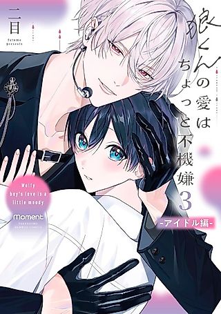 Cover image for the manga called Ookami-kun no Ai wa Chotto Fukigen 3: Idol-hen