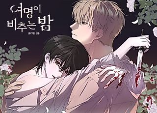 Cover image for the manhwa called The Night Touched by Dawn