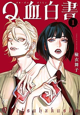 Cover image for the manga called Q Ketsu Hakusho