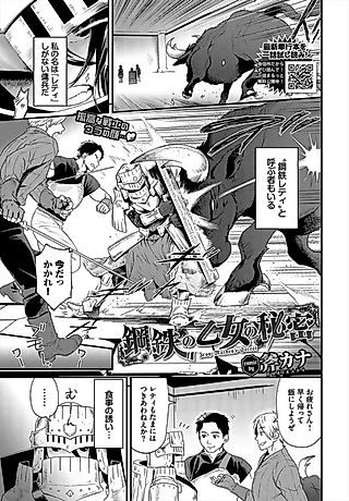 Cover image for the manga called The Iron Maiden's Secret