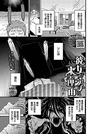 Cover image for the manga called The Reason She Comes to My Place