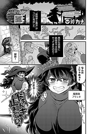 Cover image for the manga called The Heartthrobbing Won't Stop!