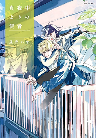 Cover image for the manga called Mayonaka Yori no Shisha