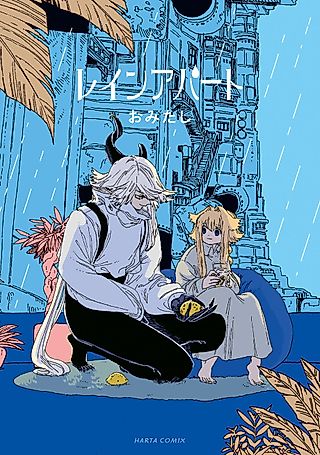 Cover image for the manga called Rain Apartment
