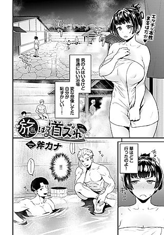 Cover image for the manga called The Trip is Off Track