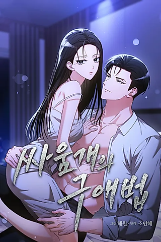 Cover image for the manhwa called The Ice Queen and the Hound