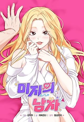 Cover image for the manhwa called Miji’s Harem? Harem!