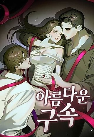 Cover image for the manhwa called Beautiful Restraint
