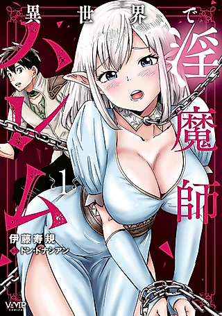 Cover image for the manga called Isekai de Inmashi Harem