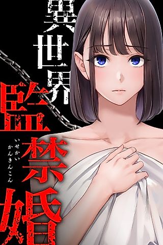 Cover image for the manga called Confined Marriage in Another World