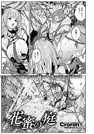 Cover image for the manga called Garden of Nectar