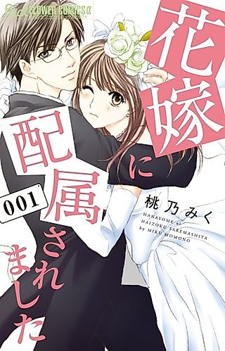 Cover image for the manga called Assignment to The Bride
