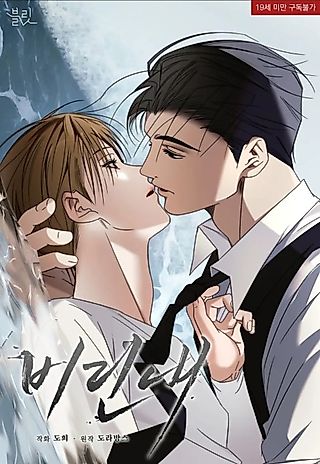 Cover image for the manhwa called Bad Smell