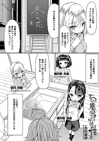 Cover image for the manga called Chibi Musume Nurunuru Harem Seikatsu