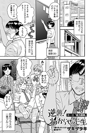 Cover image for the manga called Gyakushuu! Wakarase Sensei