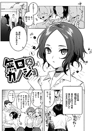 Cover image for the manga called Silent Girlfriend