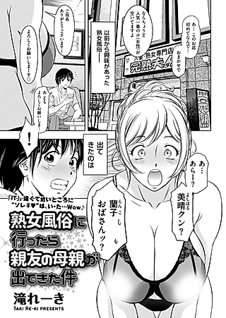 Cover image for the manga called Jukujo Fuuzoku ni Ittara Shinyuu no Hahaoya ga Detekita Kudan
