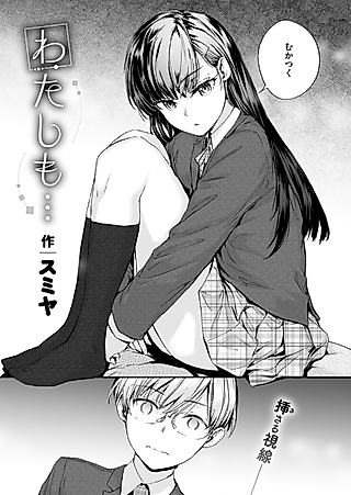 Cover image for the manga called I Do, Too...