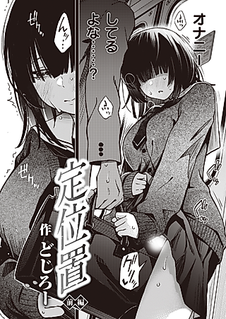 Cover image for the manga called Usual Spot