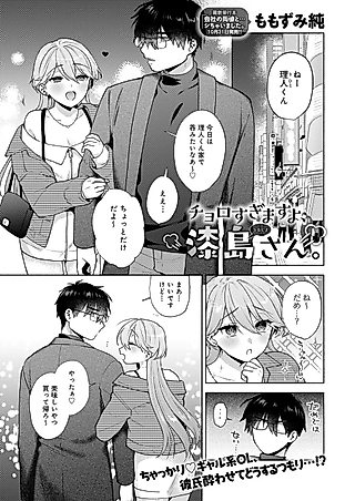 Cover image for the manga called Choro Sugimasu yo, Urushijima-san.