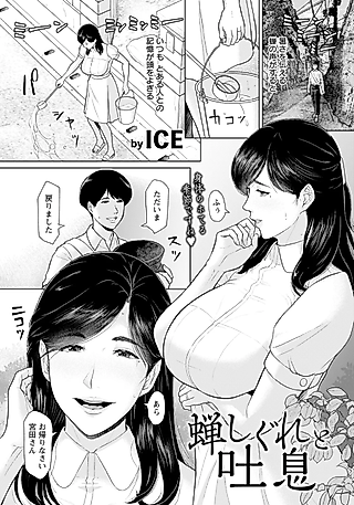Cover image for the manga called Semishigure to Toiki