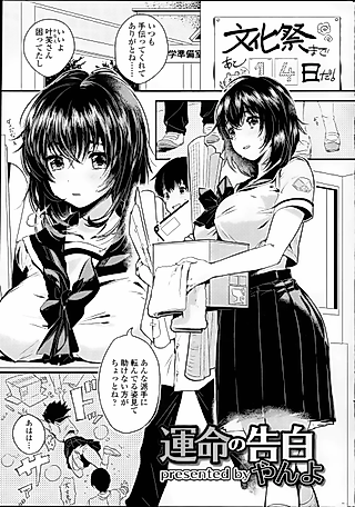 Cover image for the manga called Unmei no Kokuhaku