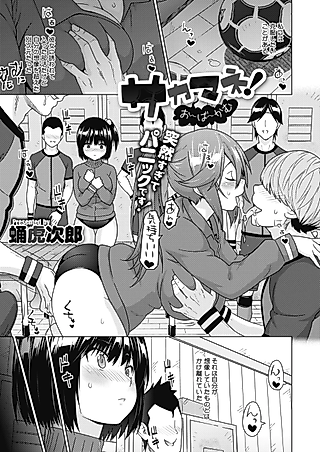 Cover image for the manga called SocceMana Overcome