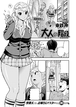 Cover image for the manga called Stairway to Adulthood