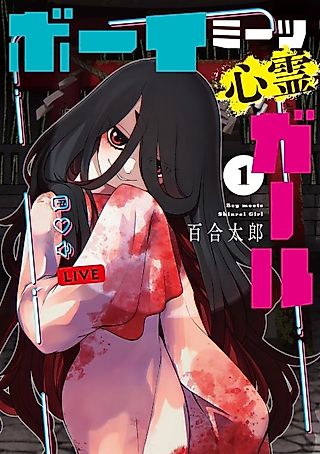 Cover image for the manga called Boy Meets Shinrei Girl