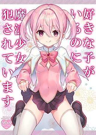 Cover image for the manga called Suki na Ko ga Iru no ni Mahou Shoujo ni Okasareteimasu