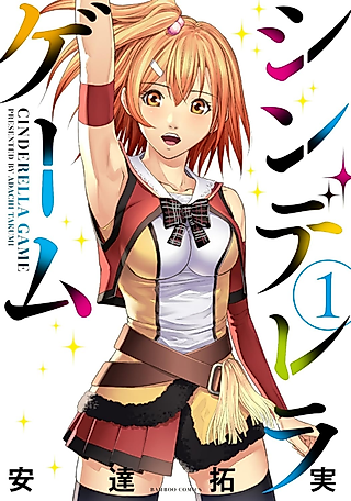 Cover image for the manga called Cinderella Game