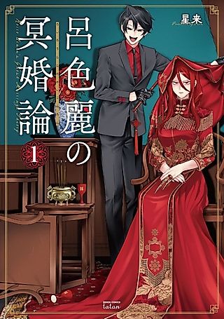 Cover image for the manga called Roiro Urara's Ghost Marriage Theory