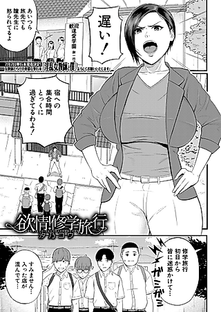 Cover image for the manga called Yokujou! Shuugaku Ryokou
