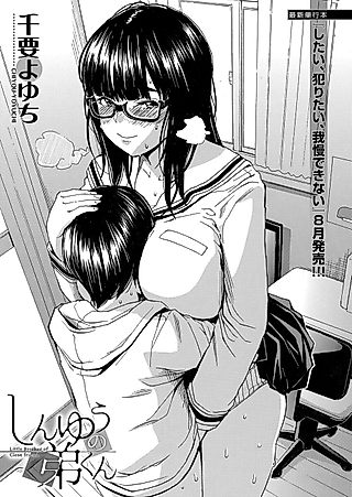 Cover image for the manga called Shinyuu no Otouto-kun