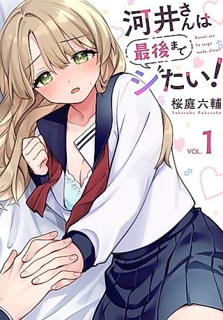 Cover image for the manga called Kawaii-san Wants to Do It Until the End!